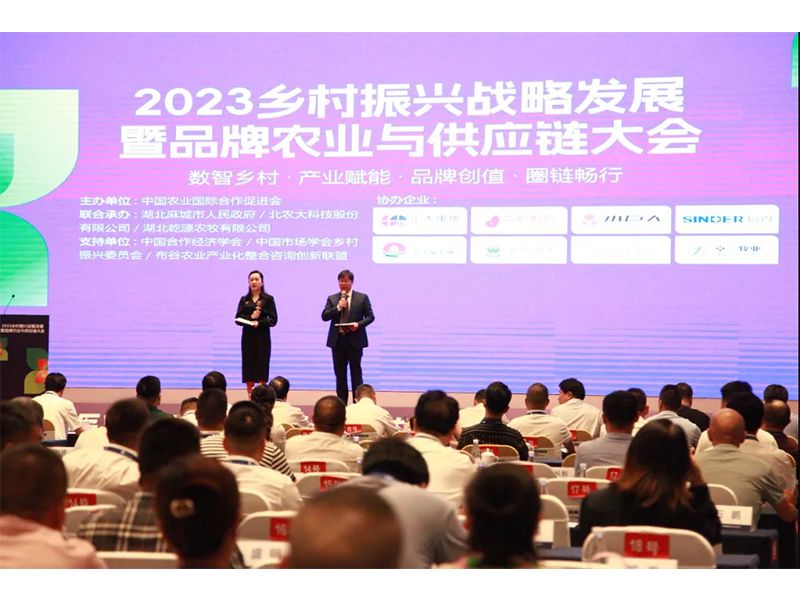 熱烈祝賀2023鄉(xiāng)村振興戰(zhàn)略發(fā)展大會取得圓滿成功！