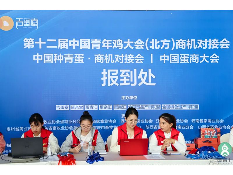 熱烈祝賀第十二屆中國青年雞大會取得圓滿成功！