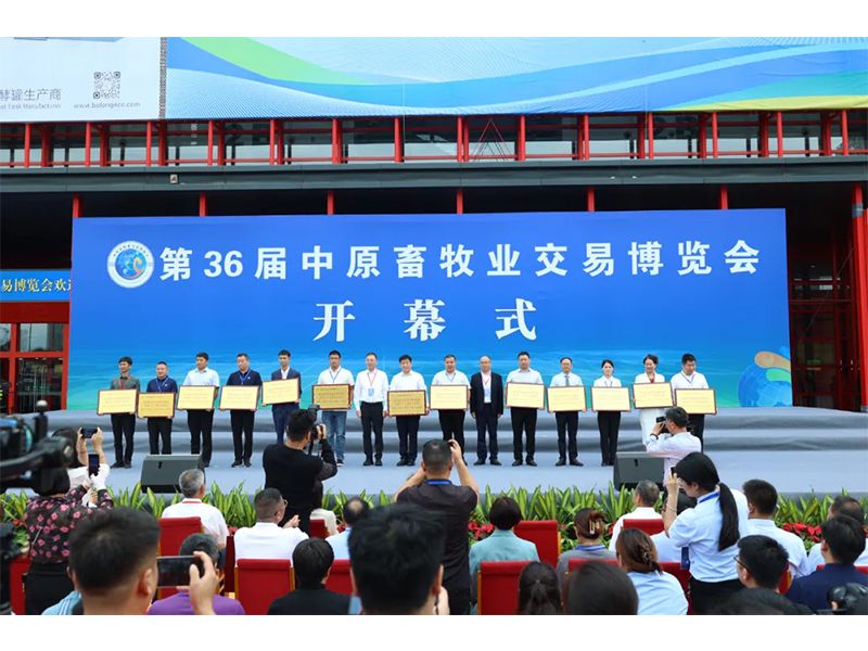 卓一牧業(yè)在第36屆中原畜牧業(yè)交易博覽會(huì)中攬獲雙獎(jiǎng)！