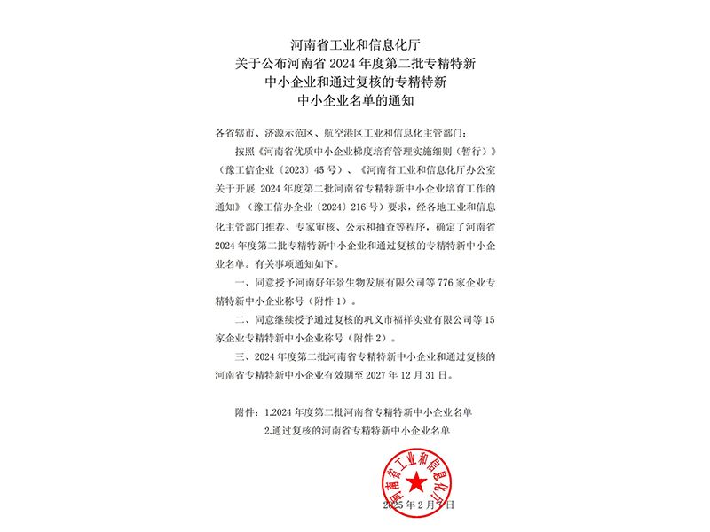 喜訊 | 卓一牧業(yè)成功獲批河南省專精特新中小企業(yè)稱號！