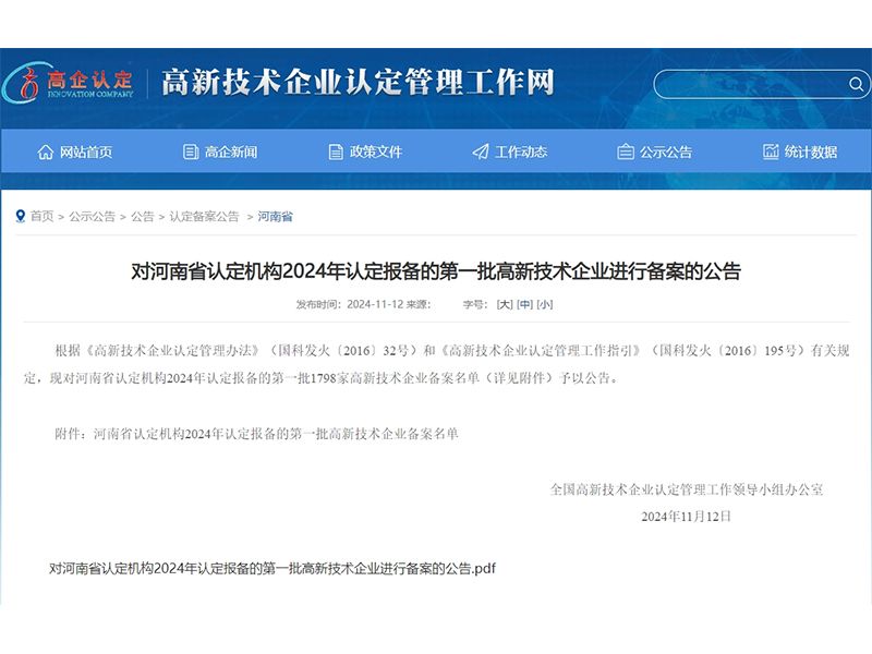 卓一牧業(yè)通過2024年第一批“國家級高新技術(shù)企業(yè)”認定！